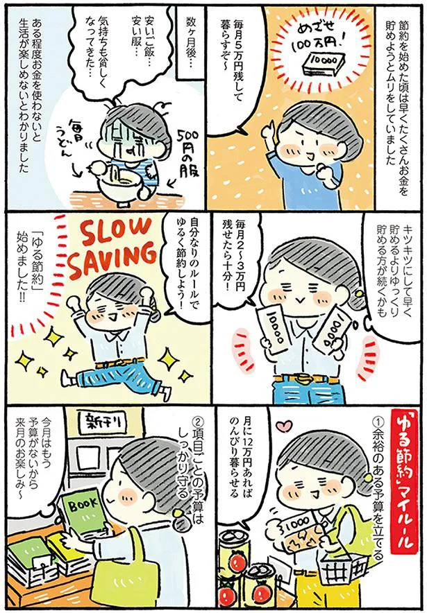 「ゆる節約」でちょうどいい暮らし