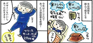季節にあわせた節約を。ゆるいエコで体の内側から健康をめざそう／おひとりさまのゆたかな年収200万生活（7）