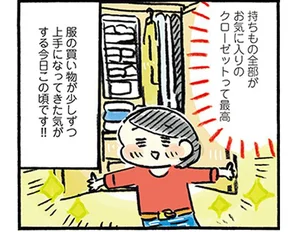 「服は高いもの」そんな思い込みで失敗していた服選びから脱却できたわけ／おひとりさまのゆたかな年収200万生活（12）