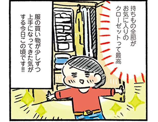 持ちもの全部がお気に入りのクローゼットって最高