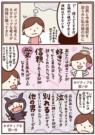 ポジティブな言い分とネガティブな言い分