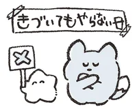 「できる」＝「やらなきゃ」ではない！ やらない日があってもいいことを知ろう／あなたの「しんどい」をほぐす本（6）