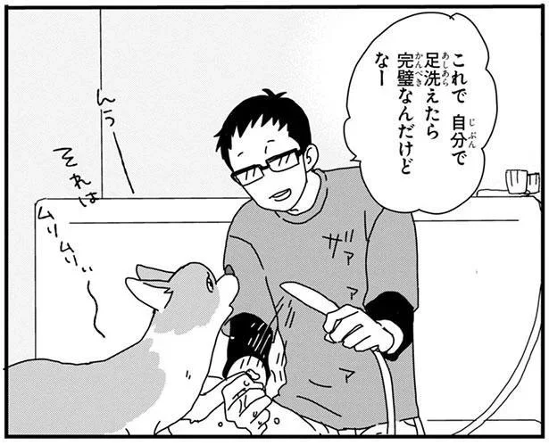 これで自分で足を洗えたら…