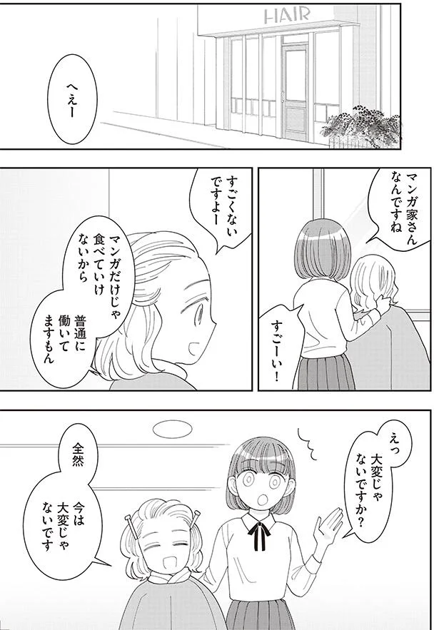 大変じゃないですか？