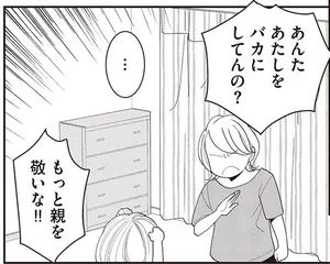 美しい母は毒親でした。娘2人に理不尽に暴力を振るい、義父は助けてもくれない／親ガチャにハズれたけど普通に生きてます（1）
