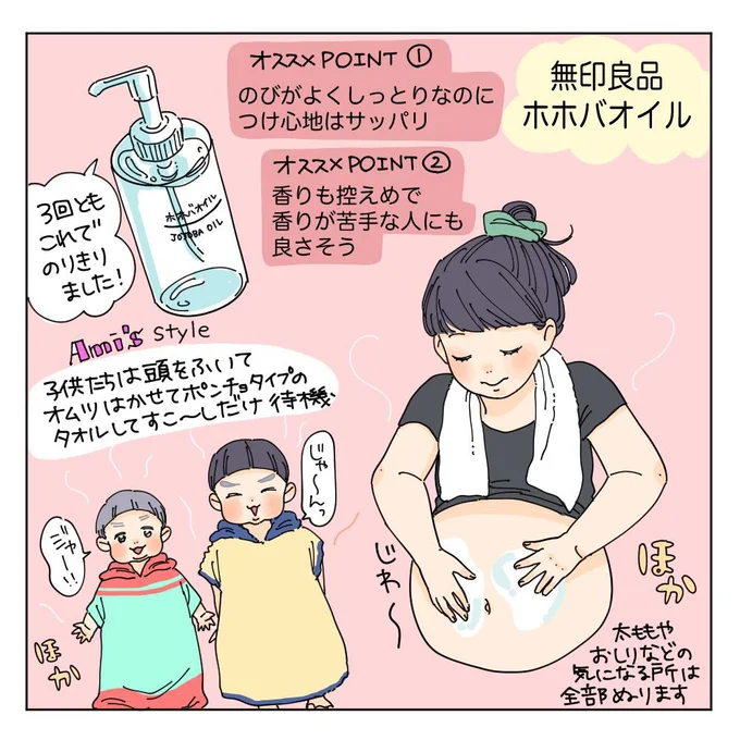 『無印良品 ホホバオイル』オススメPOINT