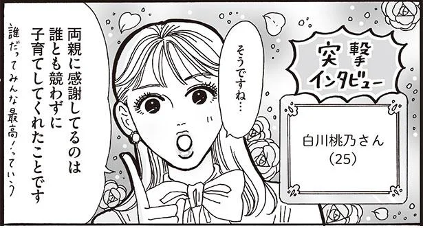 白川さんのオープンマインドはママ譲り？ エレガント格言3選／メンタル強め美女白川さん4（3）