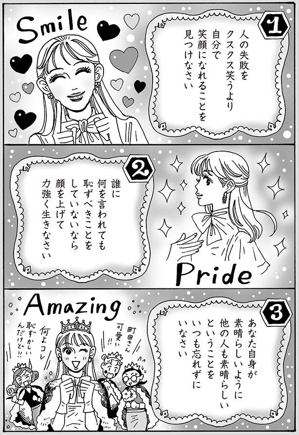 Smile　Pride　Amazing