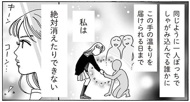 私は絶対消えたりできない