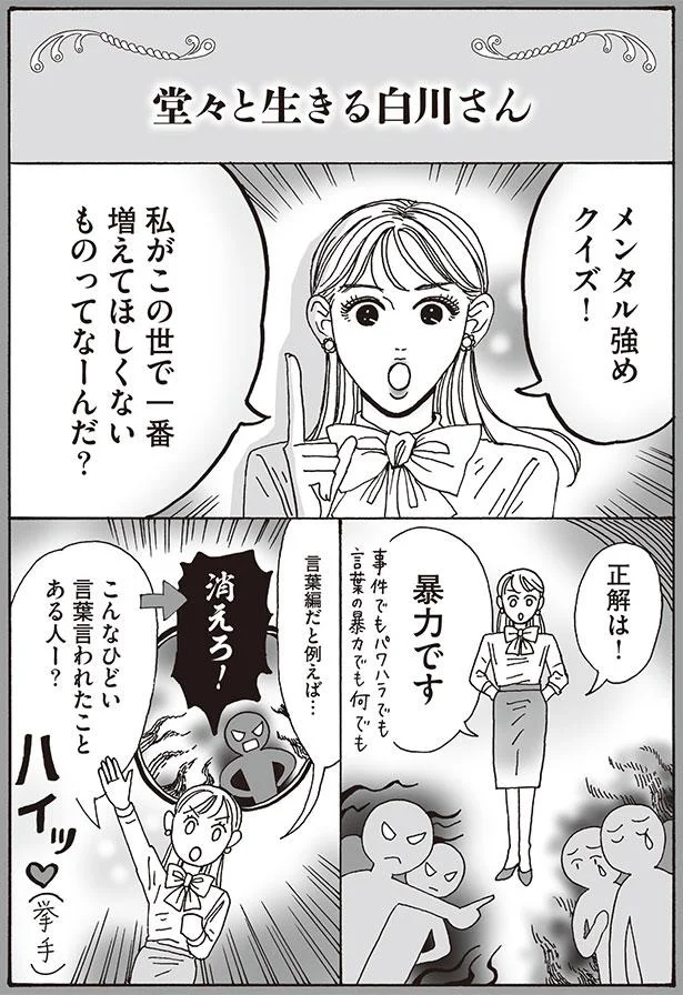 堂々と生きる白川さん