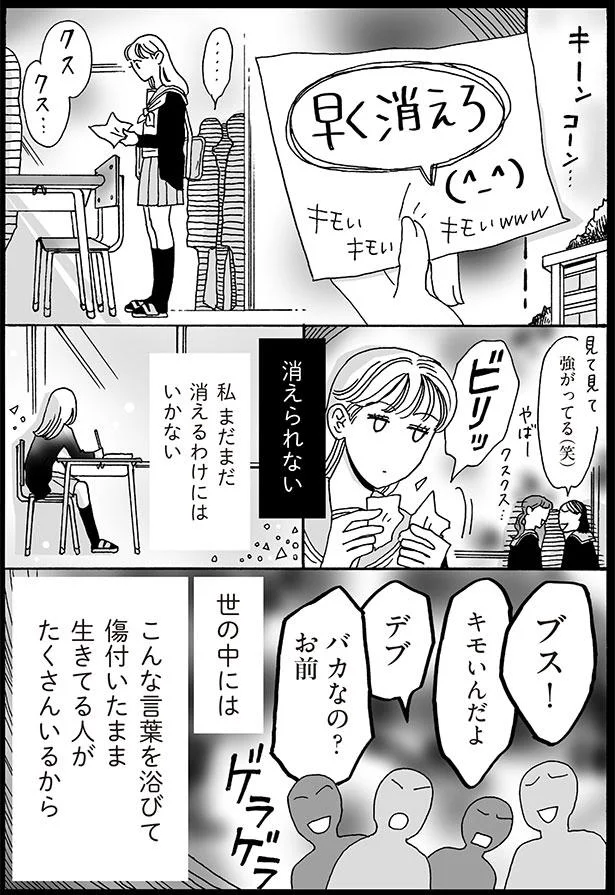 私まだまだ消えるわけにはいかない