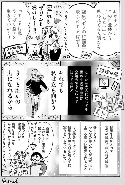 それでも私は立ち向かう　きっと誰かの力になれるから