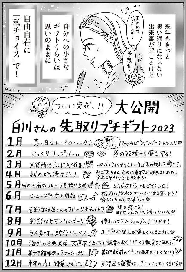 自由自在に「私チョイス」で！