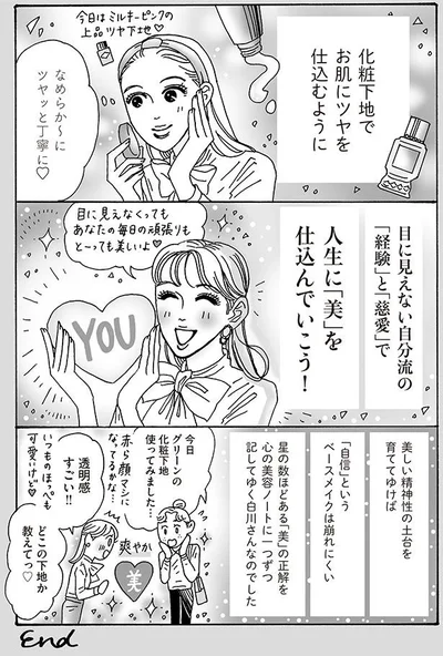 人生に「美」を仕込んでいこう！