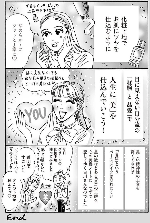 人生に「美」を仕込んでいこう！