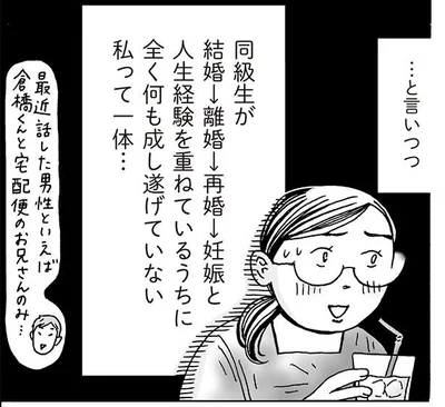 全く何も成し遂げていない私って一体…