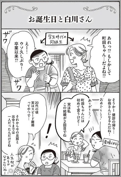 お誕生日と白川さん