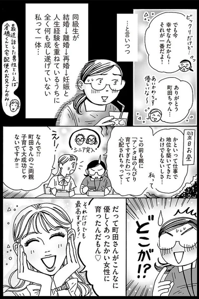 町田さんのご両親　子育て大成功じゃないですか！！