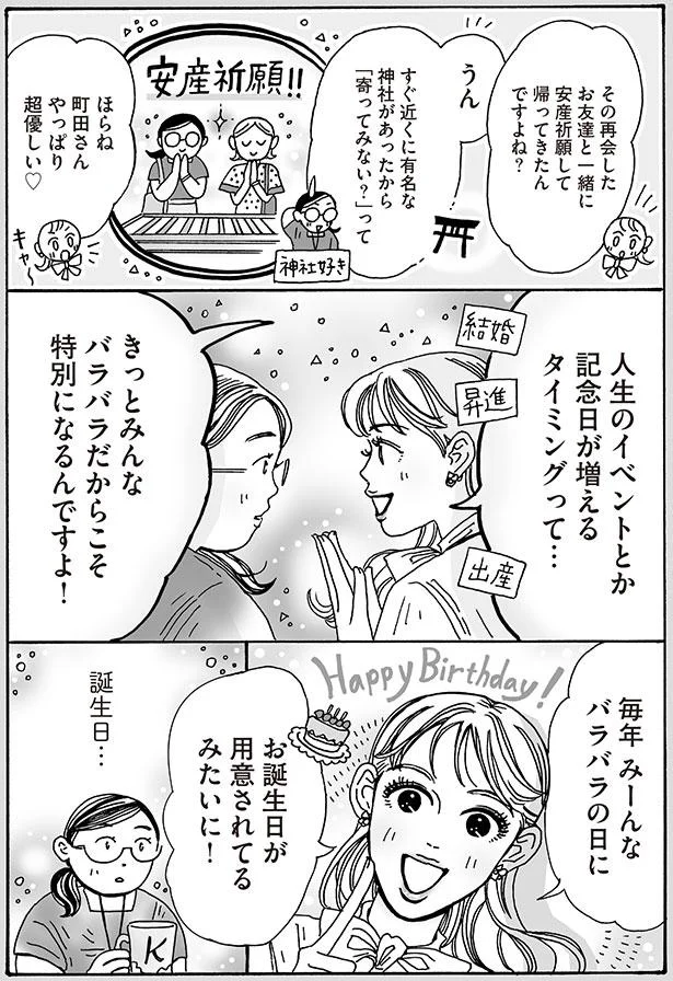 毎年みーんなバラバラの日にお誕生日が用意されてるみたいに！