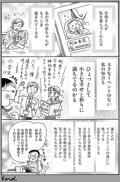 ひょっとして小さな幸せと祈りに満ちてるのかも