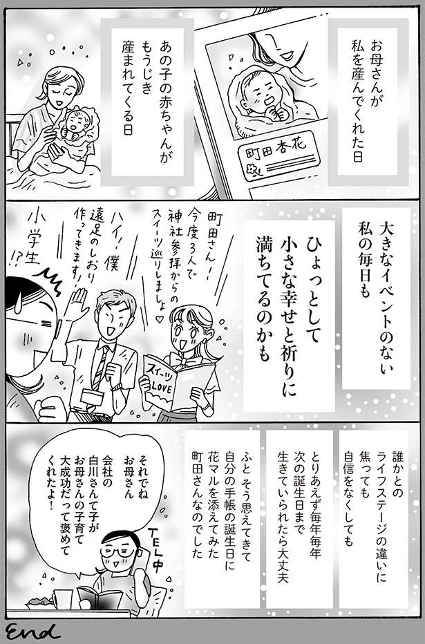 ひょっとして小さな幸せと祈りに満ちてるのかも