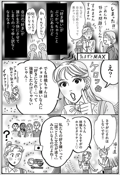 「好き嫌い」がぶつかっちゃうことたまにあるけど