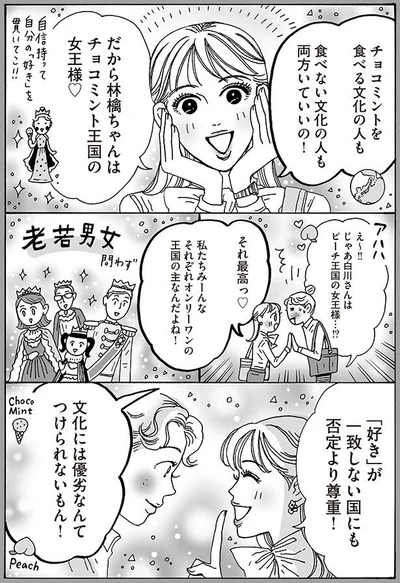 文化には優劣なんてつけられないもん！