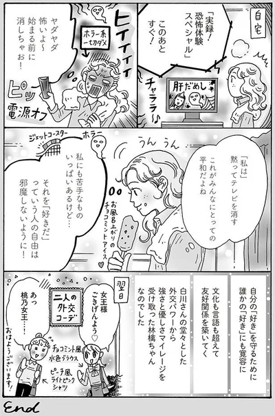 私にも苦手なものいっぱいあるけど…