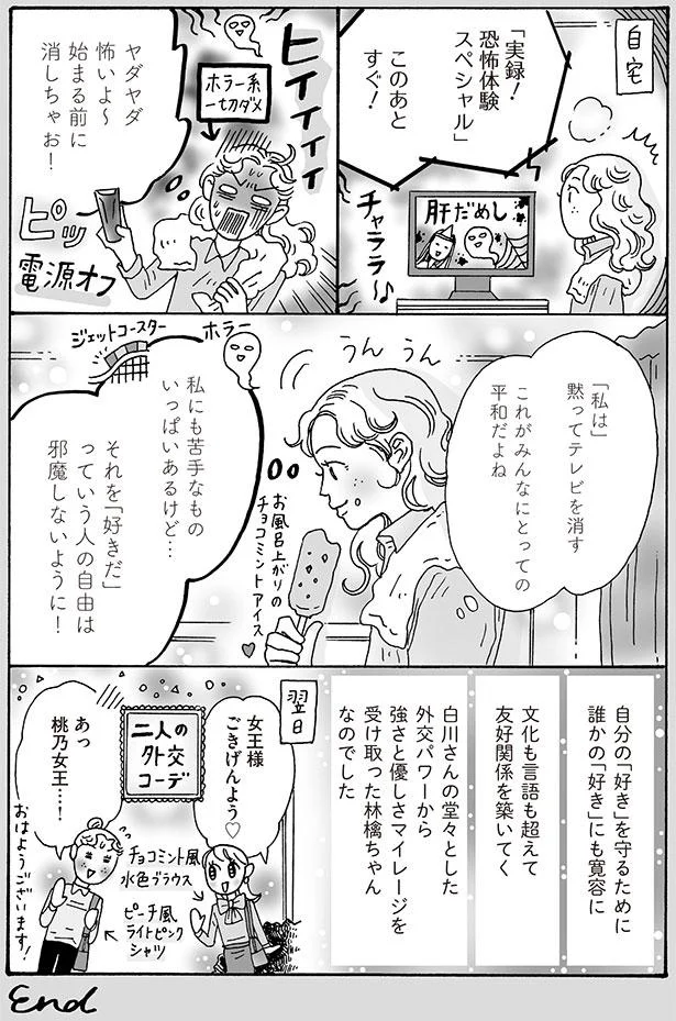 私にも苦手なものいっぱいあるけど…