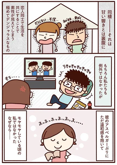 ただ違和感を抱いてモヤモヤしている頃の私ではなかった