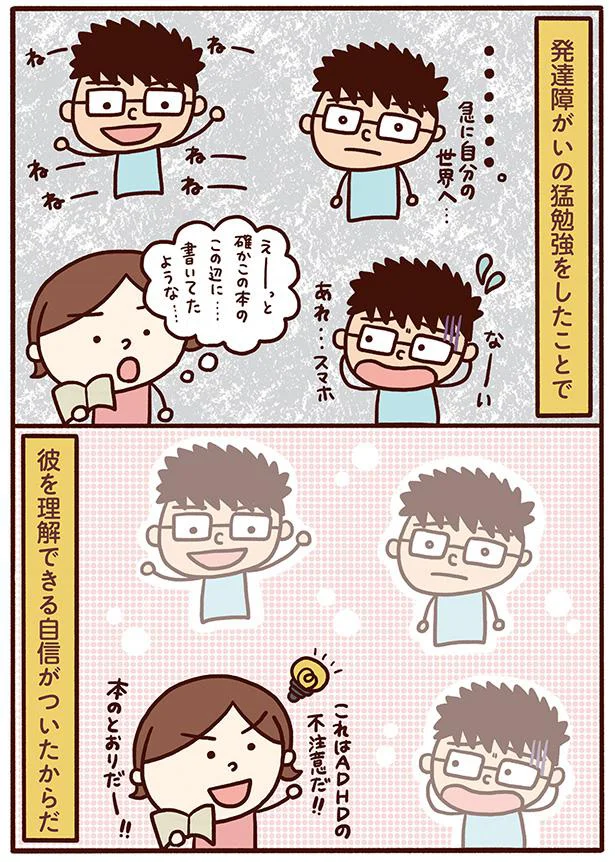 彼を理解できる自信がついたからだ