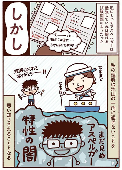 私の理解は氷山の一角に過ぎないことを思い知らされることとなる