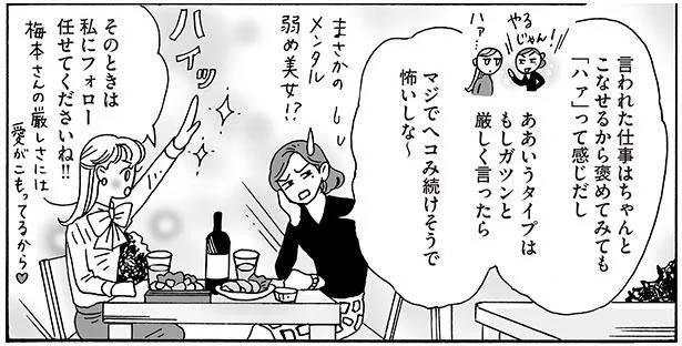 まさかのメンタル弱め美女！？