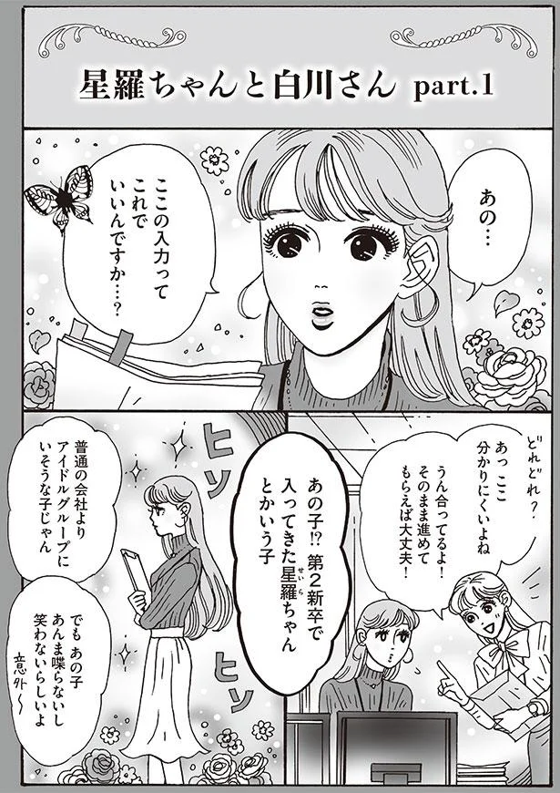 星羅ちゃんと白川さん　part.1