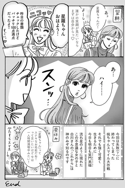 誰かの笑顔が見たいなら　まずは自分からっ