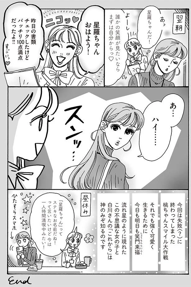 誰かの笑顔が見たいなら　まずは自分からっ
