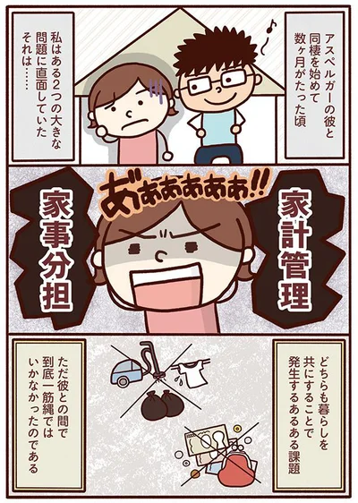同棲を始めて数ヵ月がたった頃