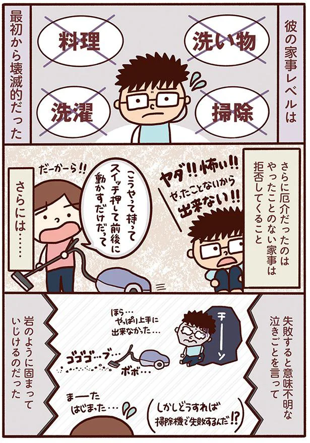 彼の家事レベルは最初から壊滅的だった