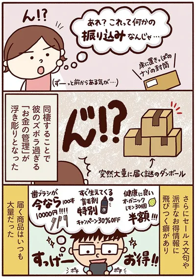 彼のズボラすぎる「お金の管理」が浮き彫りとなった