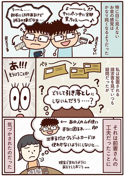 特に目に見えないお金の感覚はかなり鈍くなるようだった