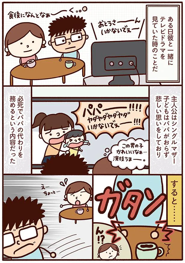 ある日彼と一緒にテレビドラマを見ていた時のことだ
