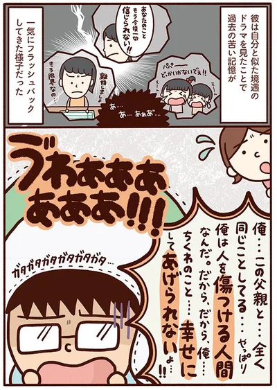やっぱり俺は人を傷つける人間なんだ