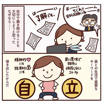 自分で働き続けることも大切にしようと思った