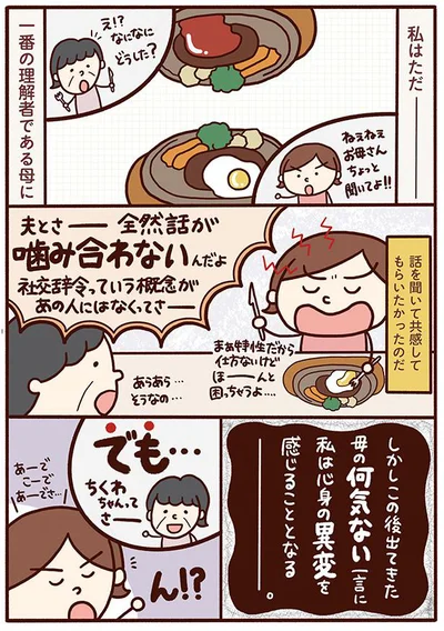 話を聞いて共感してもらいたかった