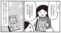 「今日も悪い子でした」小学1年生の娘へ不満をぶちまけた毒親からのノート／母がしんどい（2）