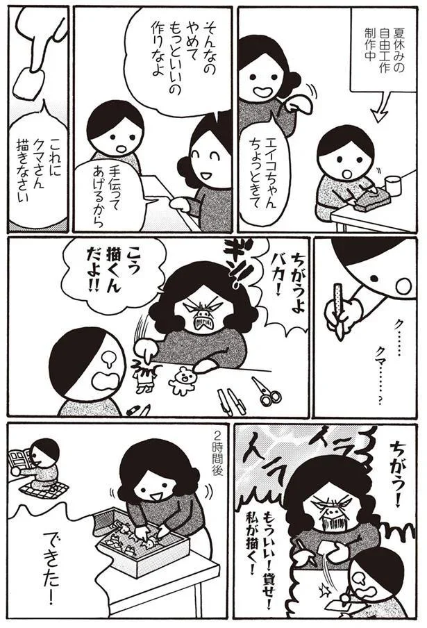 もういい!貸せ!私が描く!