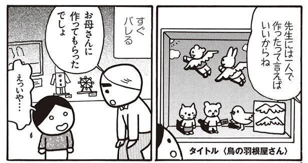 すぐバレる