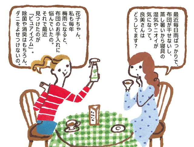 梅雨の時期から始めよう。 寝具のダニ対策は1本5役のスプレーにお任せ！