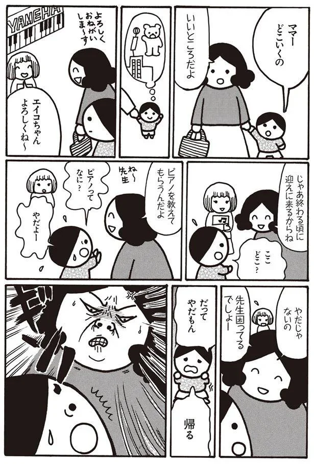 だってやだもん 帰る