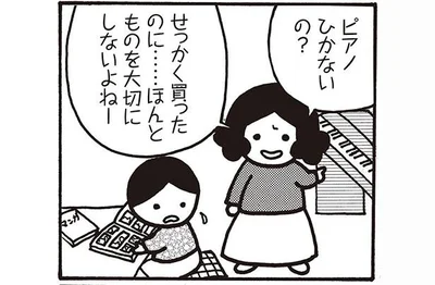 ピアノひかないの？